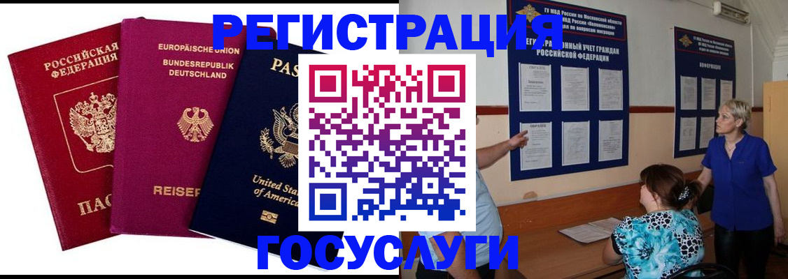 временная регистрация в Мурманской области