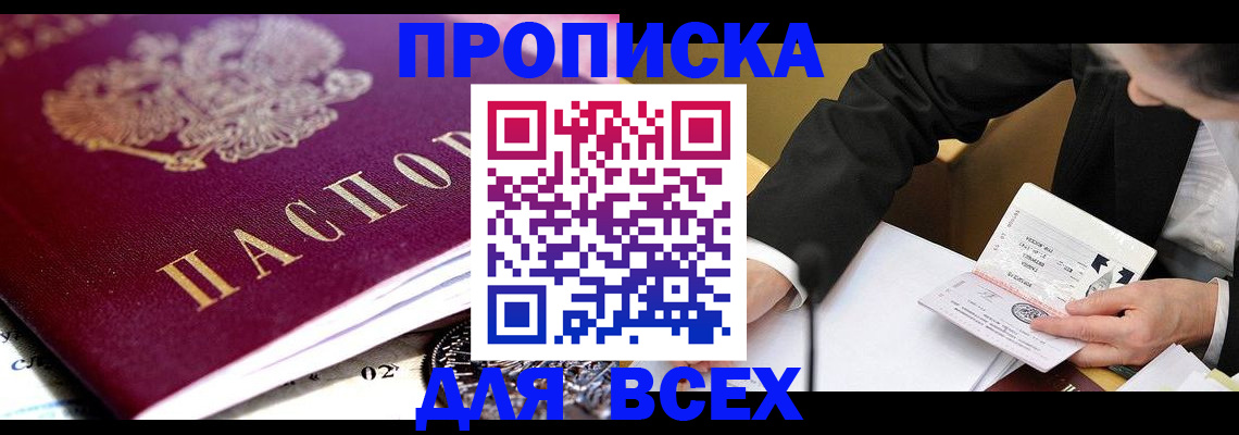 прописка от собственника в Мурманской области