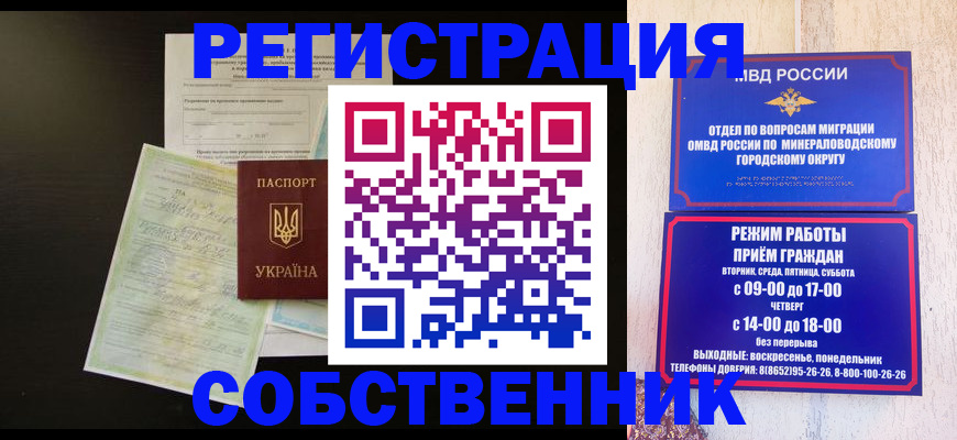 прописка от собственника в Мурманской области