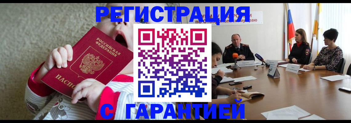 временная регистрация недорого в Мурманской области